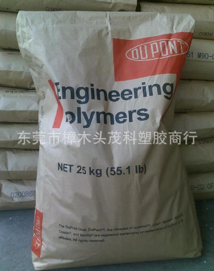 PA66美国杜邦4_副本