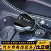 Adecuado para cubierta de palanca de cambios BYD Qin Song Plus, accesorios de modificación interior Tang DMI, cubierta protectora de pomo de palanca de cambios Han EV