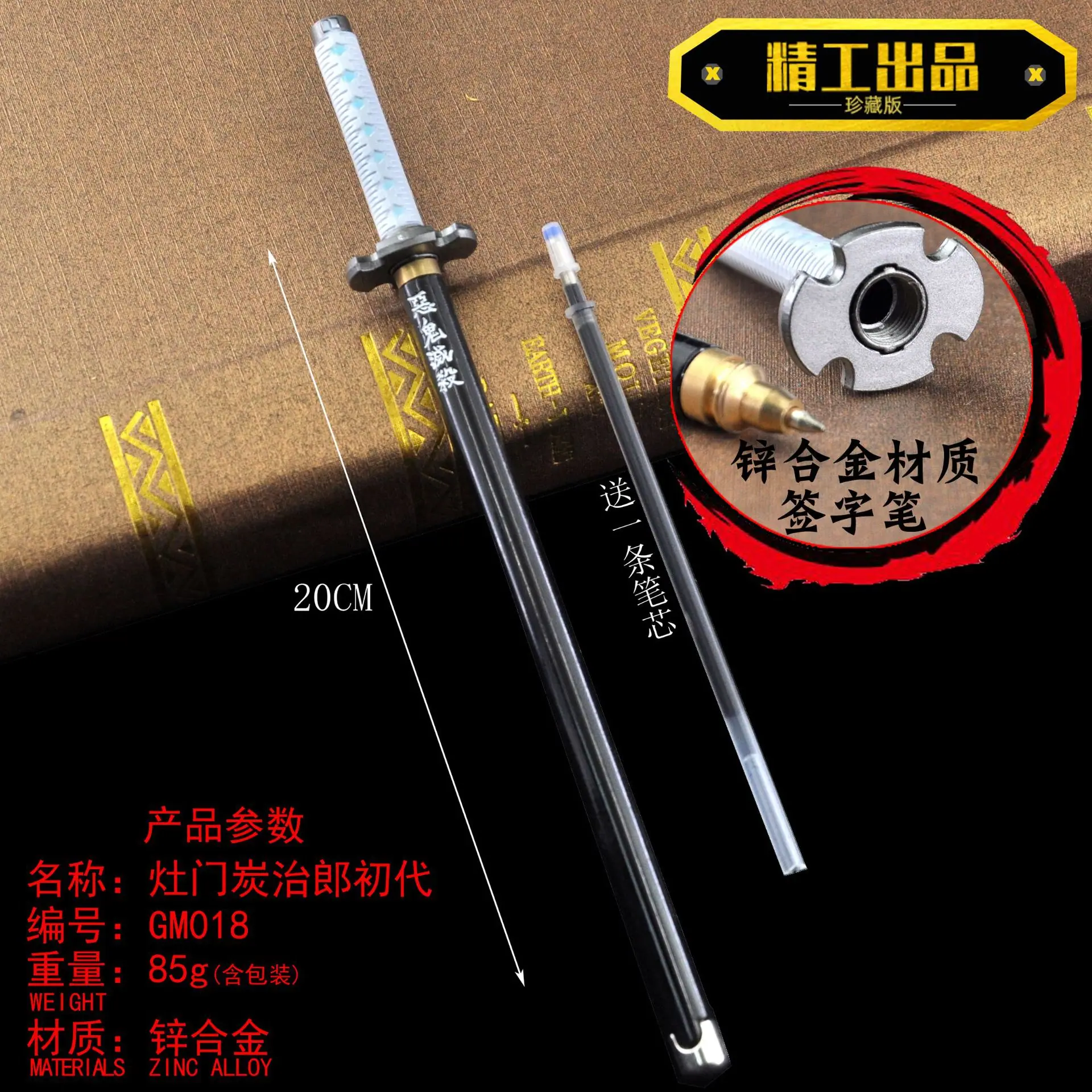 GM018-灶门炭治郎初代-签字笔副本.jpg