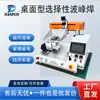 Soldadura Selectiva por Ola Mini de Escritorio Flux Automático en Spray Equipo de Soldadura de PCB Máquina de Soldadura Pequeña