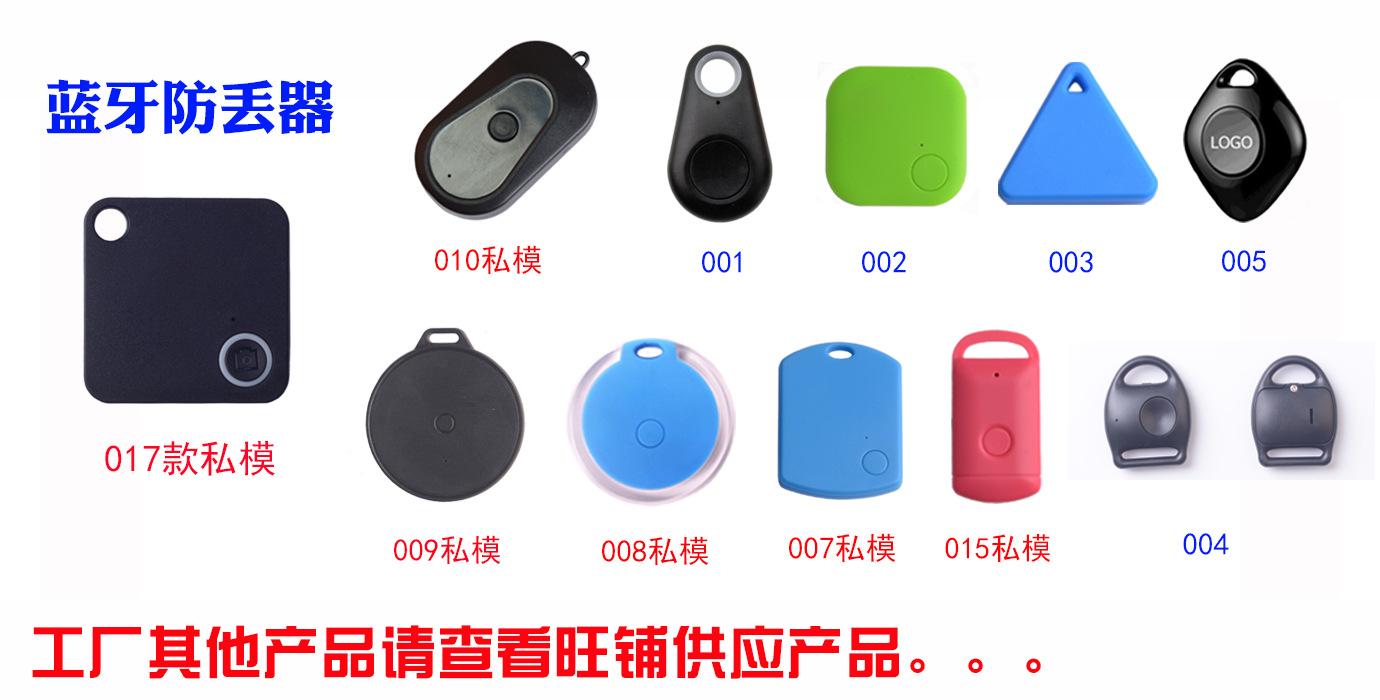 防丢器综合图片