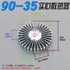 Disipador de calor de perfil de aluminio 6061 6063 de forma especial para cuentas de lámpara LED, radiador de girasol, fuente de luz COB, disipación de calor