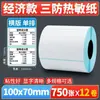 Papel Térmico Autoadhesivo de Impresión Térmica a Prueba de Tres Elementos Caja Completa de Papel Térmico Pegatina de Balanza de Etiquetas 60X40