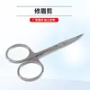 Tijeras Puntiagudas de Acero Inoxidable para Recortar Cejas, Tijeras Pequeñas Curvas, Tijeras Portátiles para Cejas, Tijeras para Doble Párpado, Personalizables con Logo