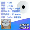 Película Estirable para Núcleos de Rollos Pequeños Usados en Máquinas Pe, Específicamente para Máquinas Empacadoras Automáticas de Cartones, con un Agujero Interior de 31 mm para Máquinas de Rollos Pequeños