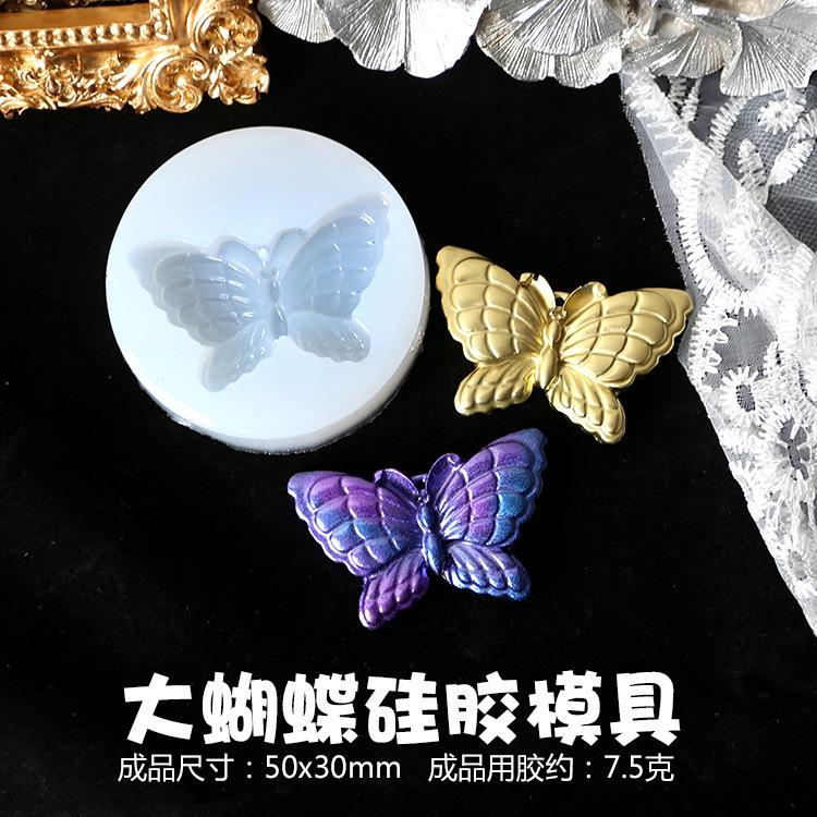 大蝴蝶模具