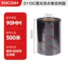 Fita de Etiqueta Lavável Original Genuína Ricoh D110C Importada Fita Totalmente de Resina 30-110Mm*300M Etiqueta