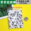 Accesorios de pegatinas de ojos pequeños de animales hechos a mano móviles en blanco y negro con adhesivo trasero decoración de material de globo ocular de juguete diy