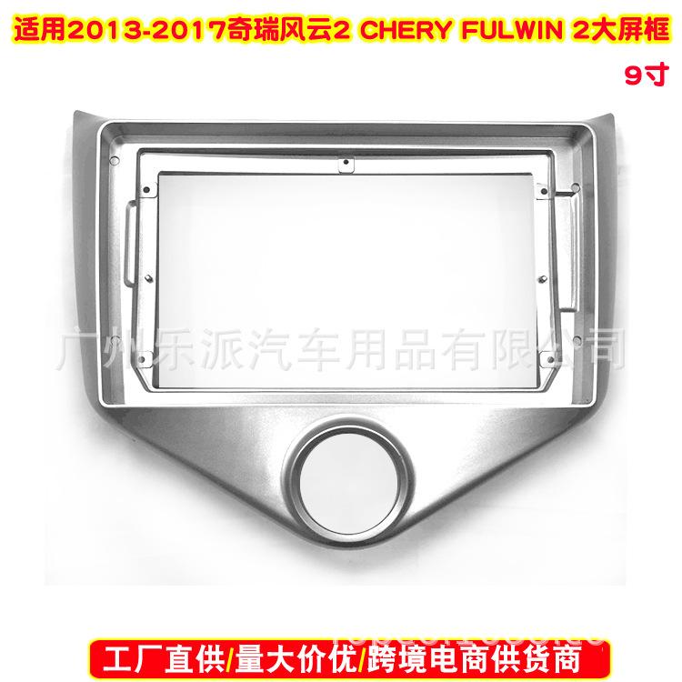 2013-2017奇瑞风云2 CHERY FULWIN 2