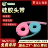 Muestra Gratis Gafas de Natación Banda de Silicona para la Cabeza de Alta Elasticidad, Ajuste de Tensión, Cubierta Protectora, Banda de Silicona para la Cabeza