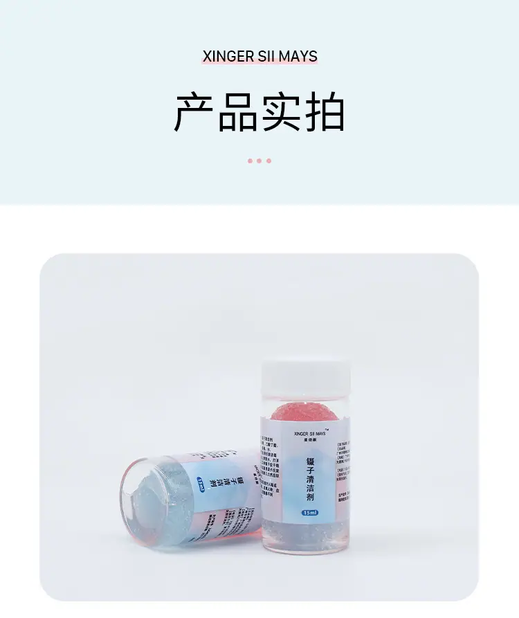 镊子清洁剂详情页_07