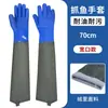 Guantes de protección laboral impermeables y resistentes al aceite para pescar, limpiar mariscos, lavar platos y lavar coches, 70 cm de largo