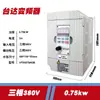 Inversor Delta 1.5/0.75/2.2 Monofásico 220 Trifásico 5.5/7.5Kw Quilowatt Motor Metabo 380V