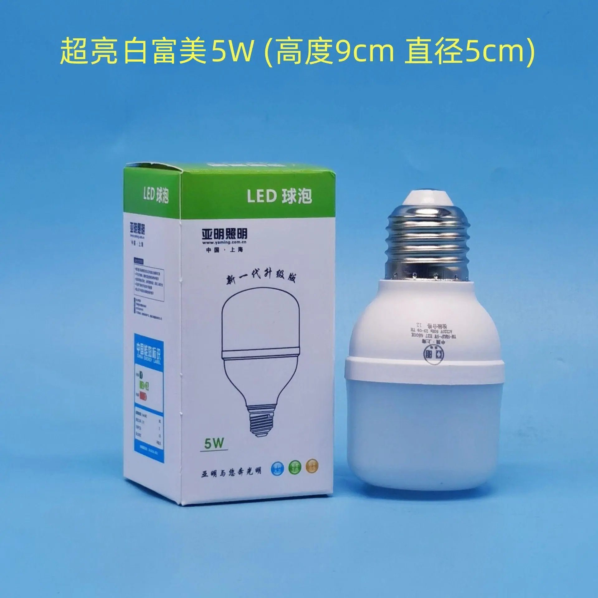 超亮5W