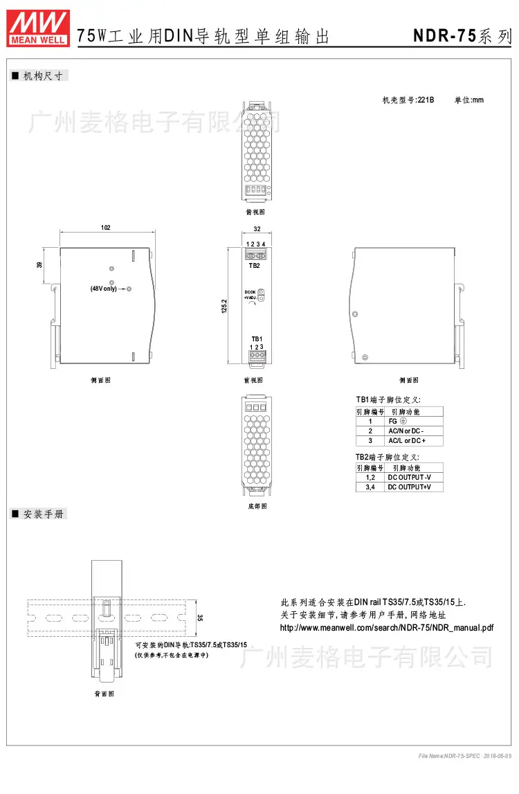 NDR-75规格书3.jpg