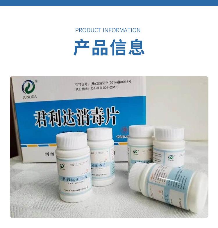 84消毒片_06
