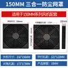 Ventilador de refrigeración para ventilador de 40/50/60/70/80/90/120/135/200 mm, red a prueba de polvo tres en uno, red única