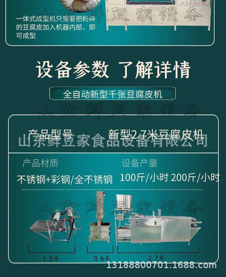 豆腐皮机20210720_06.jpg