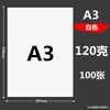 Papel A4 a doble cara 80g 120g 160g 180g cartulina blanca papel de impresión engrosado A3 papel para portada A4 A5 dibujo