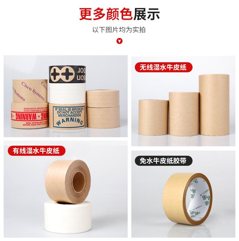湿水牛皮纸胶带1_10