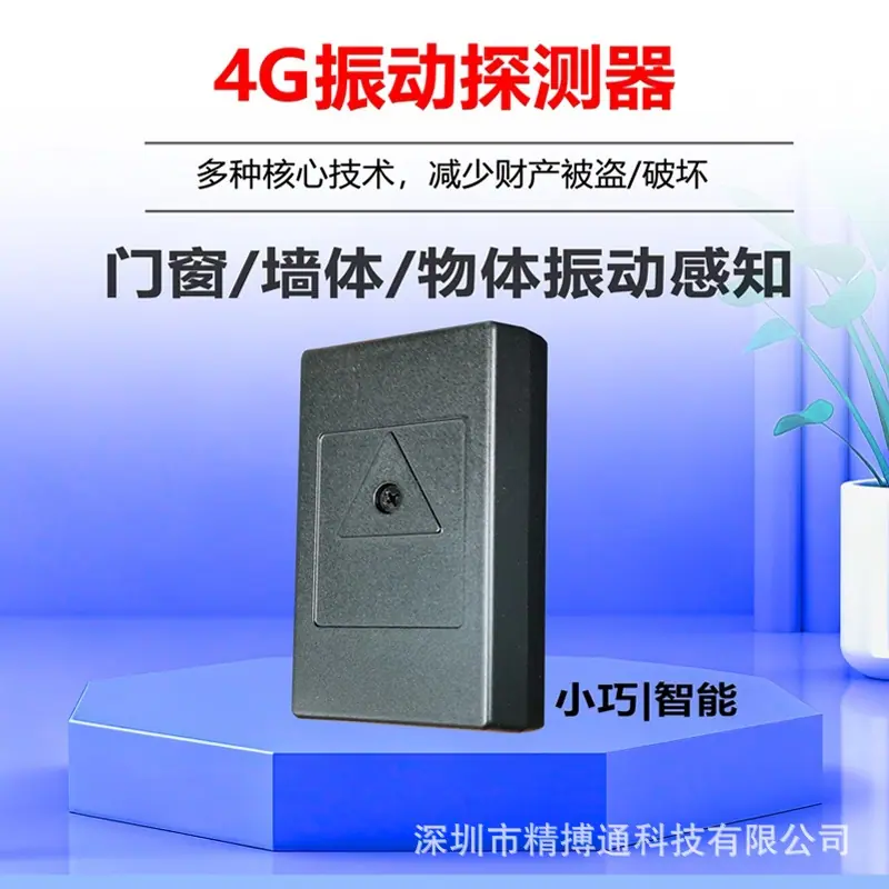 防爆振动探测器