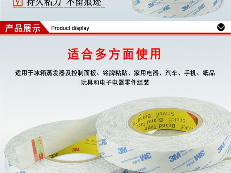 3M9448A双面胶绮涵3M专卖店_04