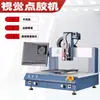 Máquina de Dispensação Visual, Totalmente Automática para Resina Epóxi, Silicone, Cola UV, Cola Quente, Cola AB, Máquina de Dispensação de Tinta de Estação Dupla