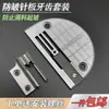 Máquina de Coser Plana para Computadora Juego de Dientes y Placa de Aguja Anti-Arrugas Combinación de Agujas Accesorios para Máquina de Coser Juego Completo Previene que la Tela Delgada se Arrugue y se Superponga