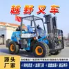 Carretilla Elevadora Todoterreno Tracción en las Cuatro Ruedas Multifuncional Articulada Elevación Hidráulica Diésel Carretilla Elevadora de Manejo Universal para Terreno Carretilla Elevadora de Tracción en las Cuatro Ruedas