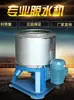 Hardware Industrial Deshidratador Centrífuga Comercial Orujo Vegetal Comida Frita Almohadilla para Pies Extractor de Aceite Secador