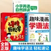 Cómics Divertidos para Aprender Gramática, Ilustraciones de Cómic para Aprender Gramática Fácilmente, Adaptado a Nuevos Libros de Texto, Libros Asistidos por IA para Ayudar a Mejorar las Calificaciones Eficientemente