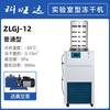 Kewanda ZLGJ-12 liofilizador común medicina alimento Cordyceps laboratorio liofilizador al vacío