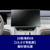Adecuado para Byd Seal 06Gt 08 Película de Pantalla Protección de Pantalla de Coche Control Central Navegación Película Templada Película Protectora