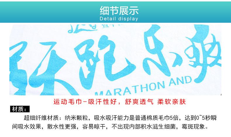 马拉松跑步毛巾 健身运动毛巾定制LOGO 超细纤维运动印花毛巾供应