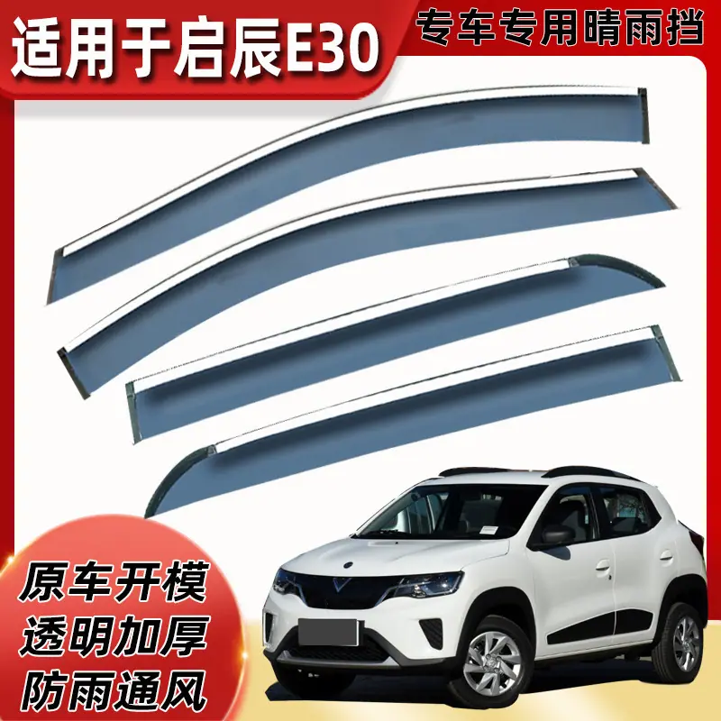 启辰E30