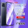 Adecuado para Oppoa72 Película Templada A76 Pantalla Completa A73S HD A91 Blu-Ray A74 Teléfono Móvil A77 Película Protectora A78