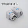 Enchufe de conversión estándar europeo pequeño para viajes Conector de conversión de energía multiusos estándar americano australiano británico europeo