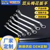 Llave torx doble transfronteriza para reparación de automóviles, venta al por mayor directa de fábrica, llave inglesa ajustable de doble cabeza, herramienta de reparación para el hogar al por mayor