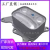 Radiador de Aceite para Motor de Coche de Venta Caliente Transfronterizo Enfriador de Aceite Adecuado para Bmw 11427552687