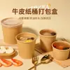 Embalaje Desechable para Llevar al por Mayor Cubo para Gachas Taza de Gachas de Papel Kraft Tazón de Papel Taza para Sopa Embalaje para Llevar Cubo para Sopa