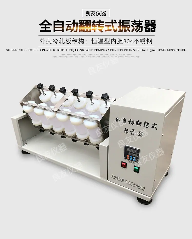 LY-YKZ-12翻转式振荡器 图片1