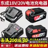 Cargador de Batería de Litio Dongcheng 20V Cargador de Llave Eléctrica 18V Amoladora Angular Taladro Martillo Eléctrico Accesorios Originales Dongcheng