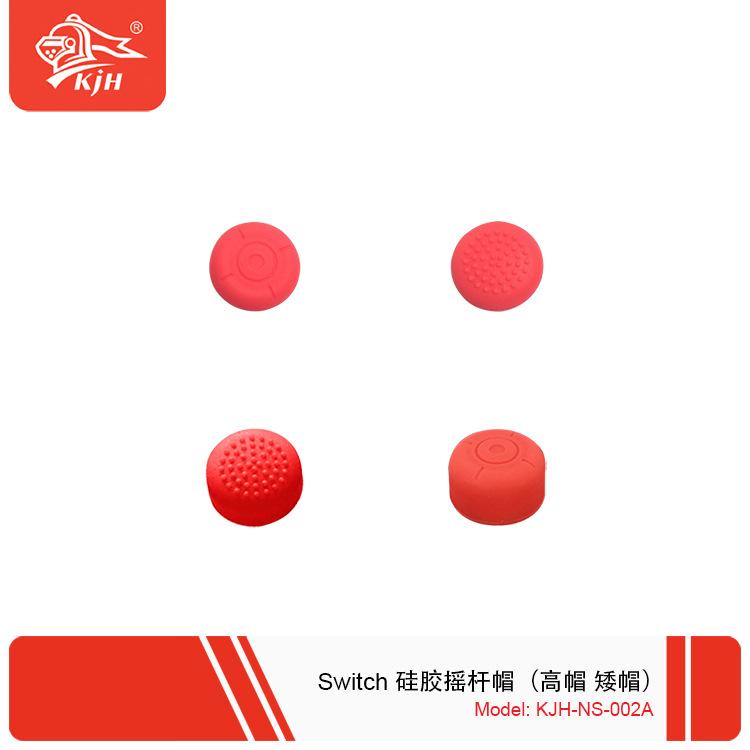 NS-002A Switch 硅胶摇杆帽（高帽 矮帽） 3.