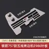 Acessórios para Máquina de Costura Prata Flecha Modelo 757 Máquina Overlock de Cinco Fios Placa de Agulha Dentes E986 E868 Placa de Agulha para Máquina Overlock
