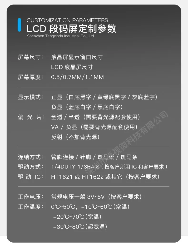 LCD详情_临时使用_13
