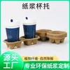 Envases para Llevar de Café y Té con Leche, Contenedores Dobles de Pulpa Biodegradable Desechables para Cuatro Tazas