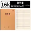 Cuadernos Específicos por Materia Paquete de 5 Chino Matemáticas Redacción en Inglés Uso Estudiantil Cosido Papel Kraft Engrosado