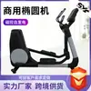 Entrenador elíptico comercial con control magnético, entrenador elíptico autogenerador para caminar en interiores, entrenador elíptico fitness comercial para gimnasio y club