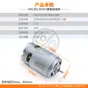 Motor RS550 Eje D Taladro eléctrico de litio Taladro recargable Motor de herramienta eléctrica Bobina de cobre puro DC 12V16.8V21V