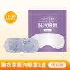Máscara de olho a vapor de artemísia máscara de olho com compressa quente de lavanda máscara de olho de camomila sombreamento para dormir aliviar a fadiga ocular adesivo para olho